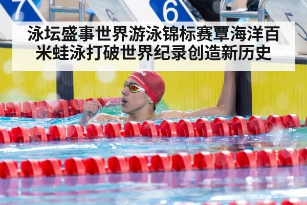 swimming victory celebration